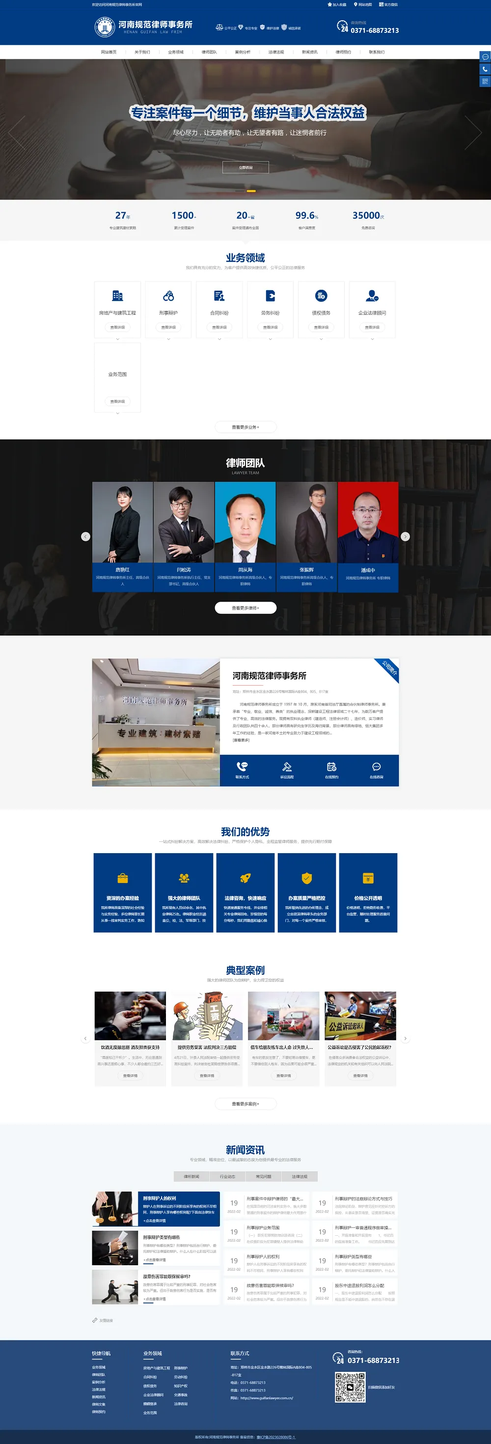 河南规范律师事务所.png