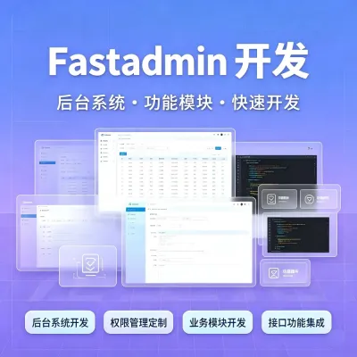 fastadmin模块/插件开发