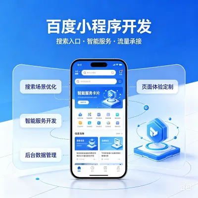 百度小程序开发