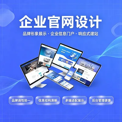 企业网站建设